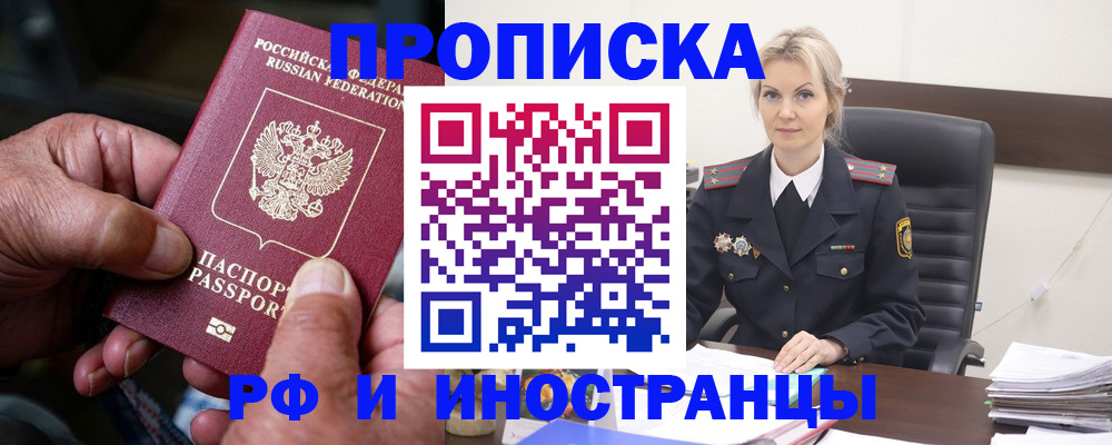 временная регистрация законно в Алейске