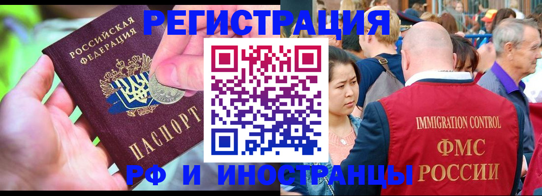 временная регистрация в Алейске