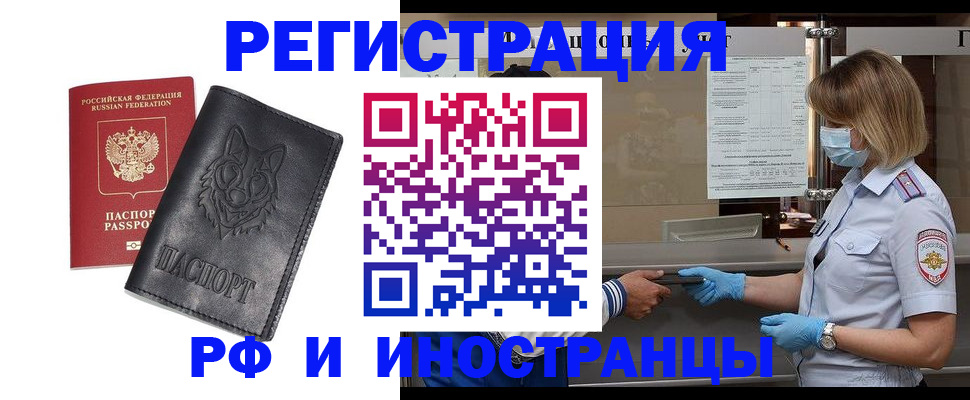 временная регистрация 2025 в Алейске