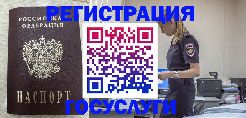 временная регистрация купить в Алейске