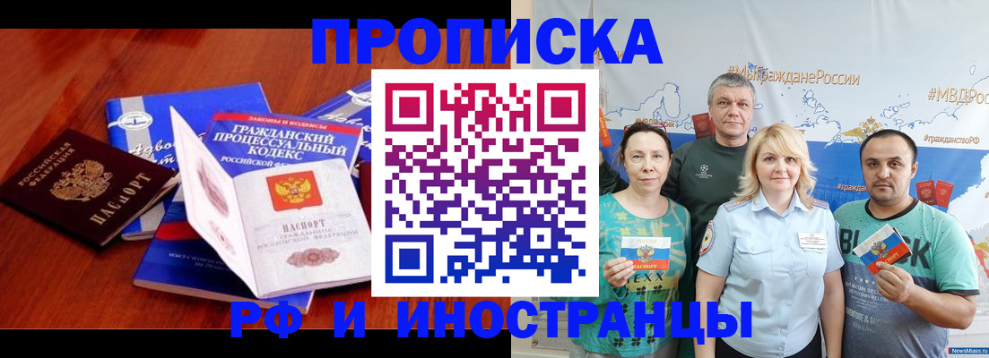 временная регистрация купить в Алейске