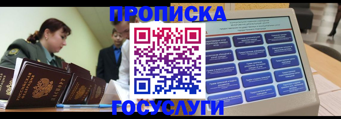 временная прописка в Алейске